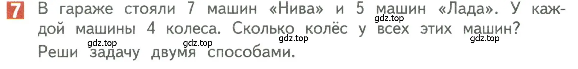 Условие номер 7 (страница 24) гдз по математике 3 класс Дорофеев, Миракова, учебник 2 часть