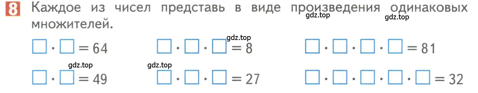 Условие номер 8 (страница 24) гдз по математике 3 класс Дорофеев, Миракова, учебник 2 часть