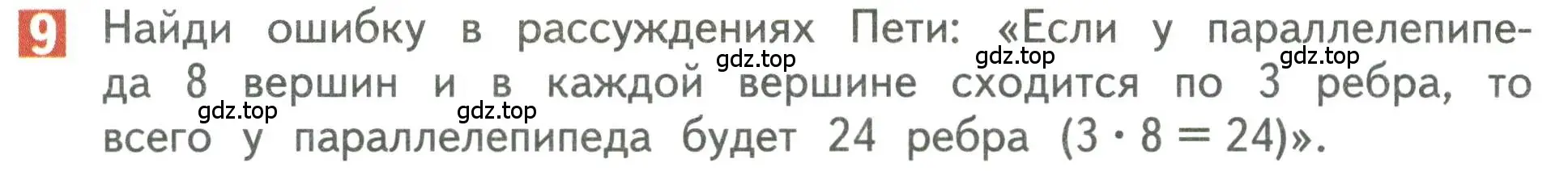 Условие номер 9 (страница 24) гдз по математике 3 класс Дорофеев, Миракова, учебник 2 часть