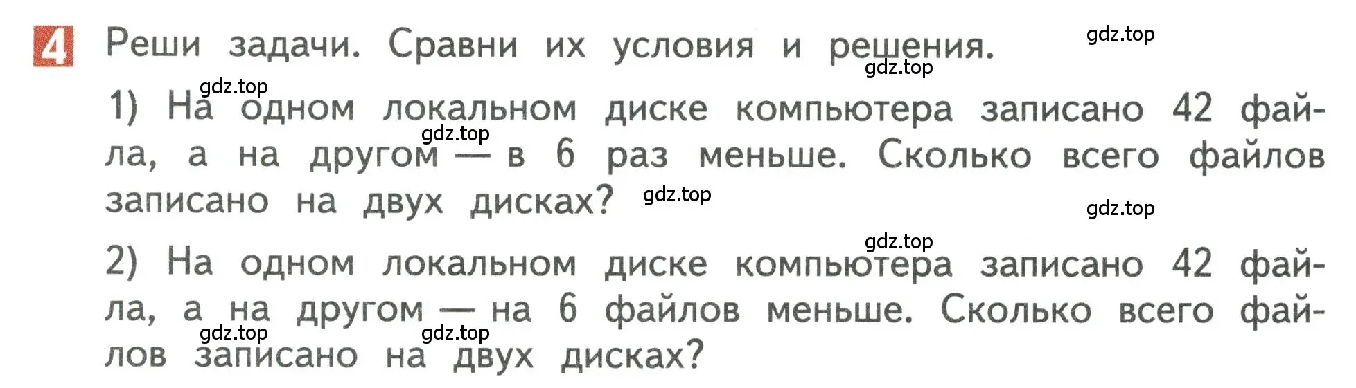 Условие номер 4 (страница 25) гдз по математике 3 класс Дорофеев, Миракова, учебник 2 часть