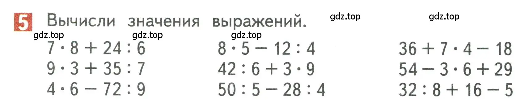 Условие номер 5 (страница 25) гдз по математике 3 класс Дорофеев, Миракова, учебник 2 часть