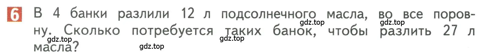 Условие номер 6 (страница 25) гдз по математике 3 класс Дорофеев, Миракова, учебник 2 часть