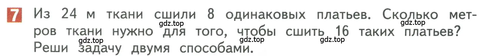 Условие номер 7 (страница 25) гдз по математике 3 класс Дорофеев, Миракова, учебник 2 часть