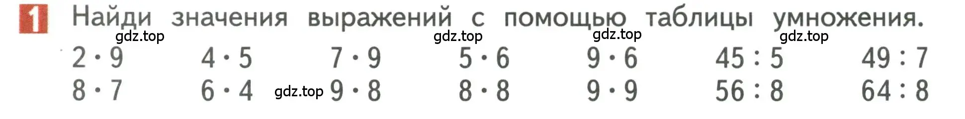 Условие номер 1 (страница 27) гдз по математике 3 класс Дорофеев, Миракова, учебник 2 часть