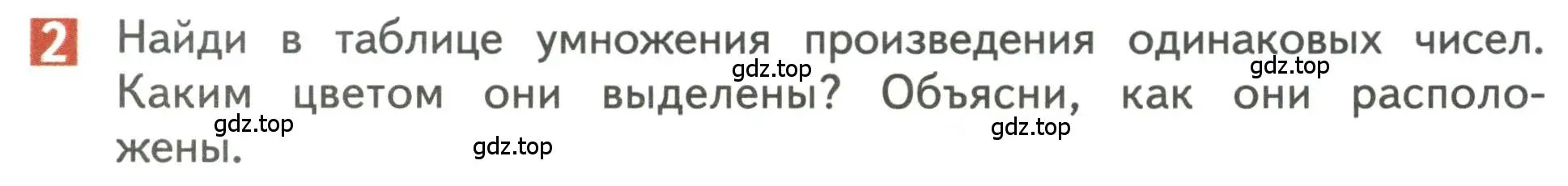 Условие номер 2 (страница 27) гдз по математике 3 класс Дорофеев, Миракова, учебник 2 часть