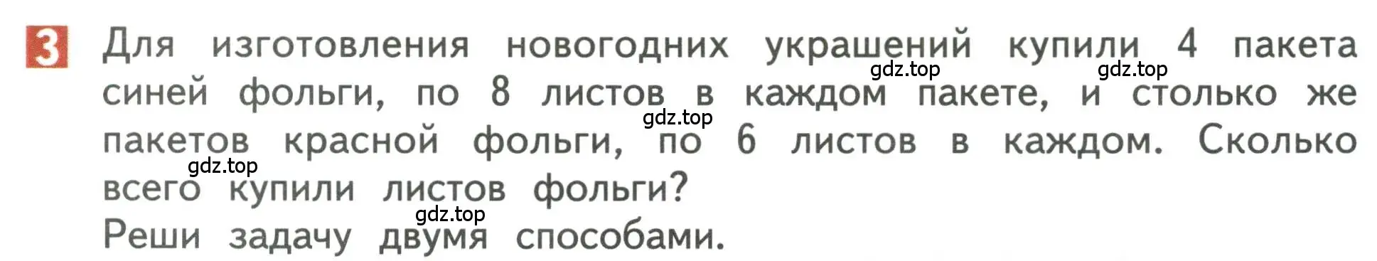 Условие номер 3 (страница 27) гдз по математике 3 класс Дорофеев, Миракова, учебник 2 часть