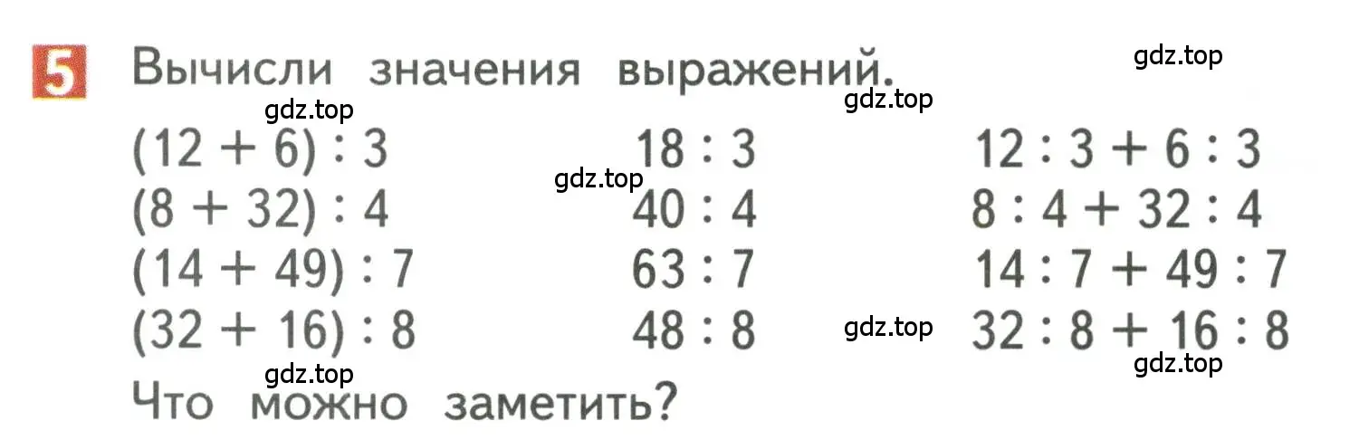 Условие номер 5 (страница 27) гдз по математике 3 класс Дорофеев, Миракова, учебник 2 часть