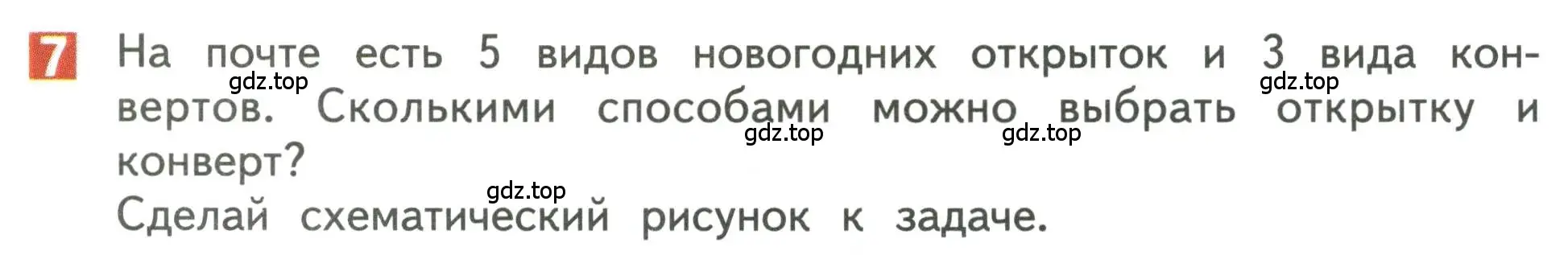 Условие номер 7 (страница 27) гдз по математике 3 класс Дорофеев, Миракова, учебник 2 часть