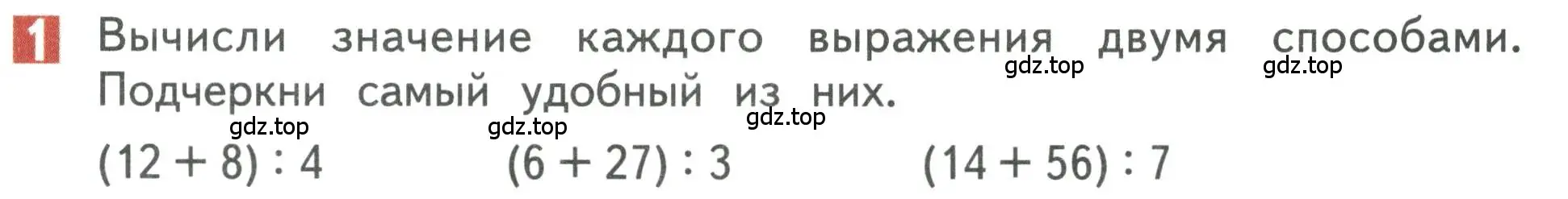 Условие номер 1 (страница 29) гдз по математике 3 класс Дорофеев, Миракова, учебник 2 часть