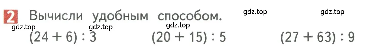 Условие номер 2 (страница 29) гдз по математике 3 класс Дорофеев, Миракова, учебник 2 часть