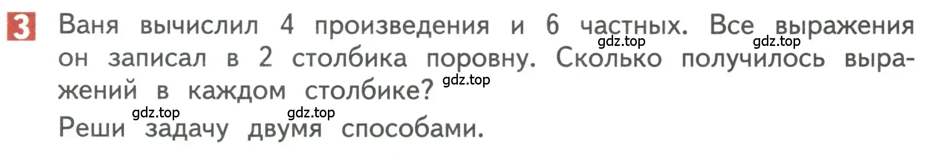 Условие номер 3 (страница 29) гдз по математике 3 класс Дорофеев, Миракова, учебник 2 часть