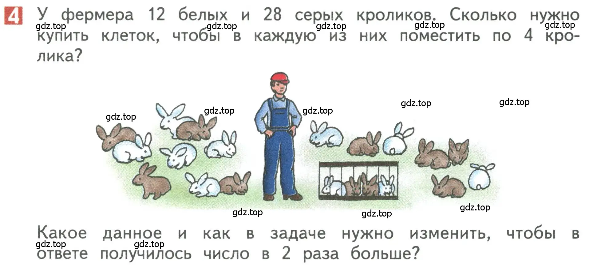 Условие номер 4 (страница 29) гдз по математике 3 класс Дорофеев, Миракова, учебник 2 часть