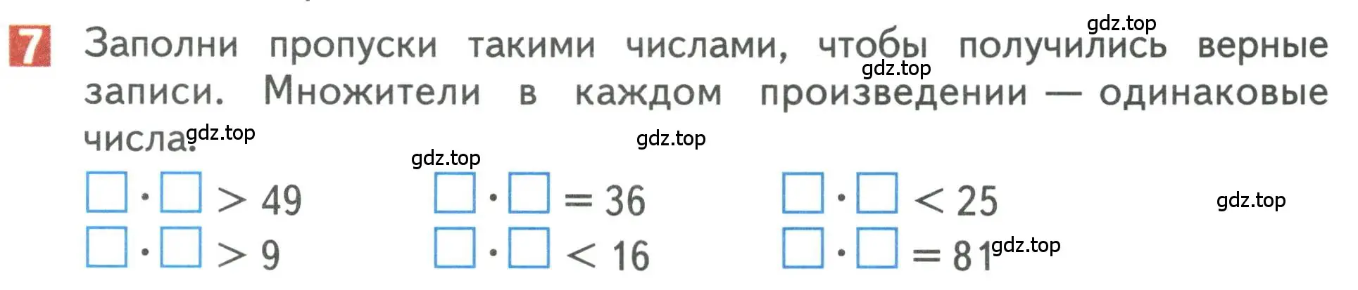 Условие номер 7 (страница 29) гдз по математике 3 класс Дорофеев, Миракова, учебник 2 часть