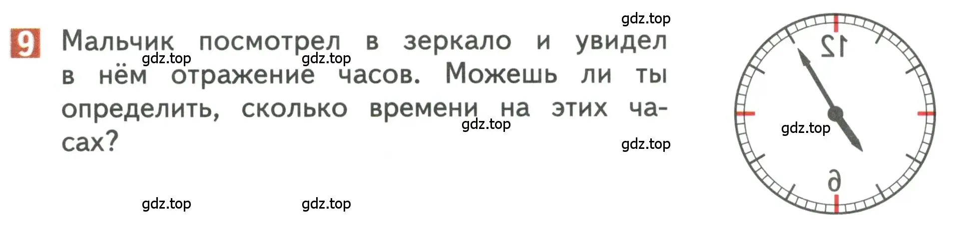 Условие номер 9 (страница 30) гдз по математике 3 класс Дорофеев, Миракова, учебник 2 часть