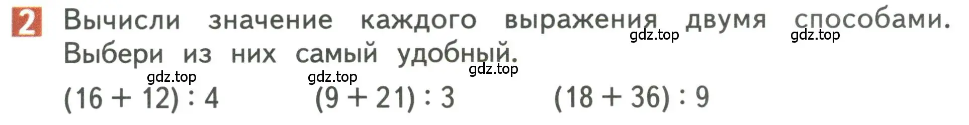 Условие номер 2 (страница 30) гдз по математике 3 класс Дорофеев, Миракова, учебник 2 часть