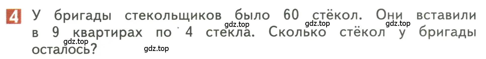 Условие номер 4 (страница 30) гдз по математике 3 класс Дорофеев, Миракова, учебник 2 часть