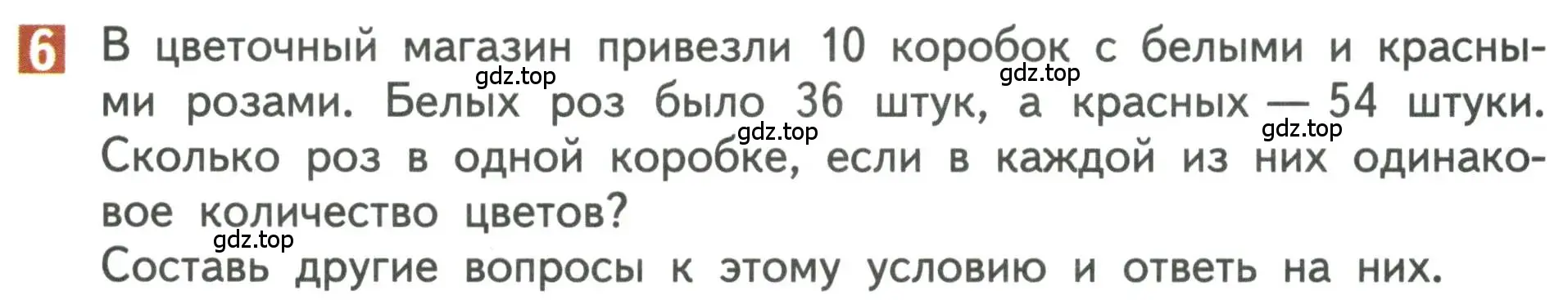 Условие номер 6 (страница 31) гдз по математике 3 класс Дорофеев, Миракова, учебник 2 часть