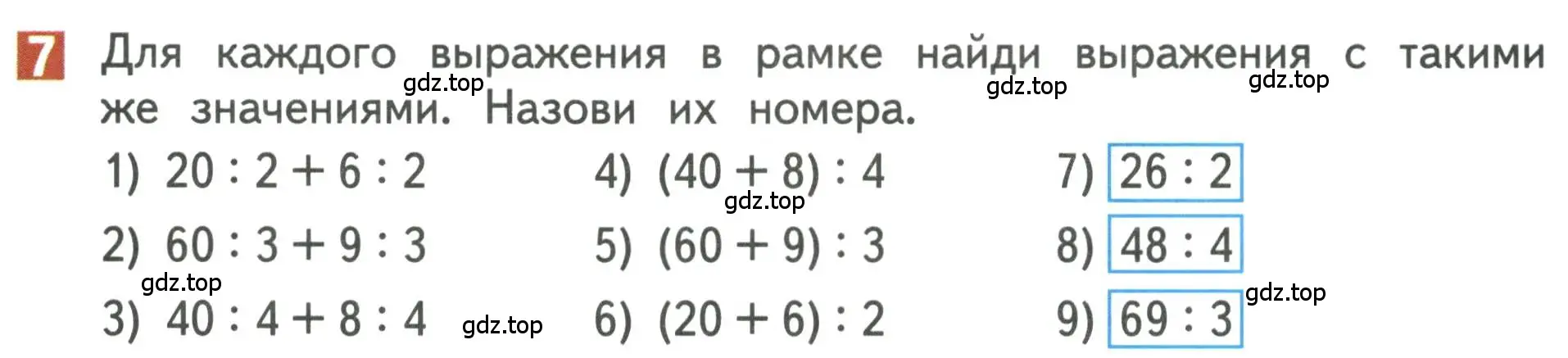 Условие номер 7 (страница 31) гдз по математике 3 класс Дорофеев, Миракова, учебник 2 часть