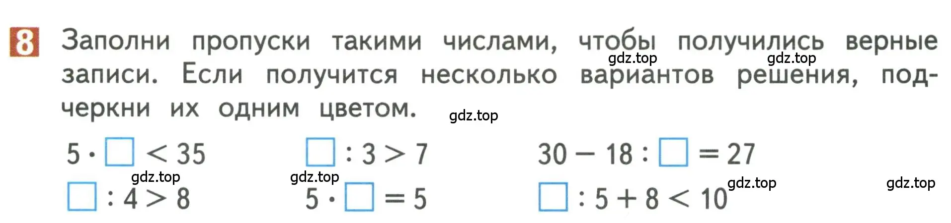 Условие номер 8 (страница 31) гдз по математике 3 класс Дорофеев, Миракова, учебник 2 часть