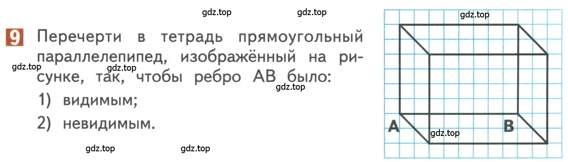 Условие номер 9 (страница 31) гдз по математике 3 класс Дорофеев, Миракова, учебник 2 часть