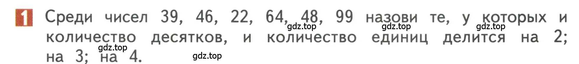 Условие номер 1 (страница 31) гдз по математике 3 класс Дорофеев, Миракова, учебник 2 часть