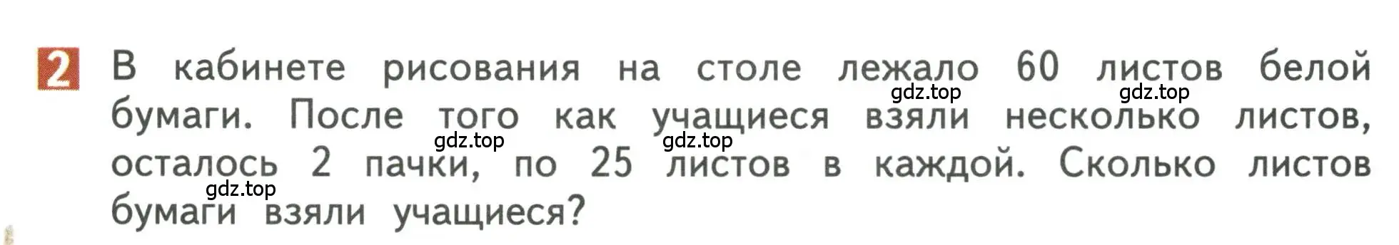 Условие номер 2 (страница 31) гдз по математике 3 класс Дорофеев, Миракова, учебник 2 часть