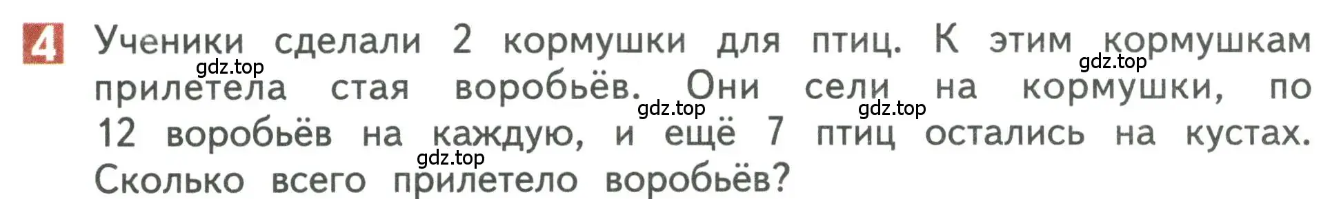 Условие номер 4 (страница 32) гдз по математике 3 класс Дорофеев, Миракова, учебник 2 часть