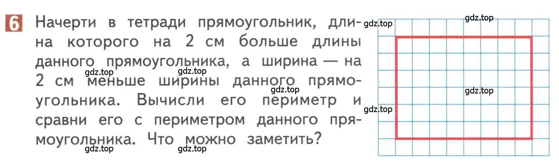 Условие номер 6 (страница 32) гдз по математике 3 класс Дорофеев, Миракова, учебник 2 часть