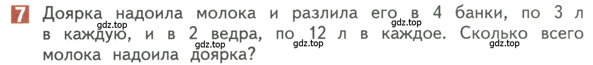 Условие номер 7 (страница 32) гдз по математике 3 класс Дорофеев, Миракова, учебник 2 часть