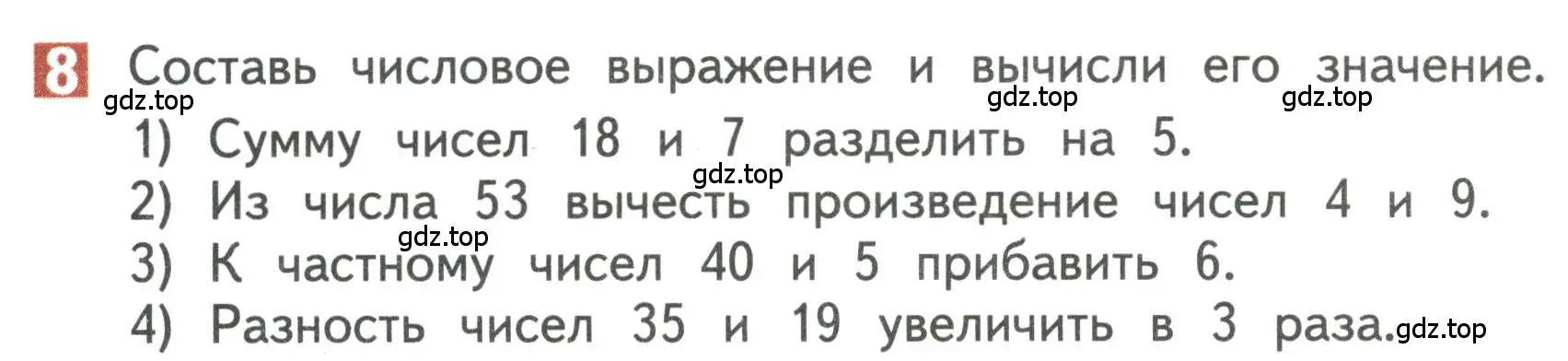 Условие номер 8 (страница 32) гдз по математике 3 класс Дорофеев, Миракова, учебник 2 часть