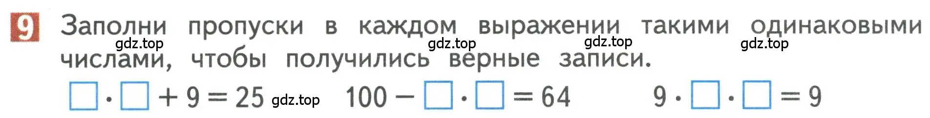 Условие номер 9 (страница 32) гдз по математике 3 класс Дорофеев, Миракова, учебник 2 часть