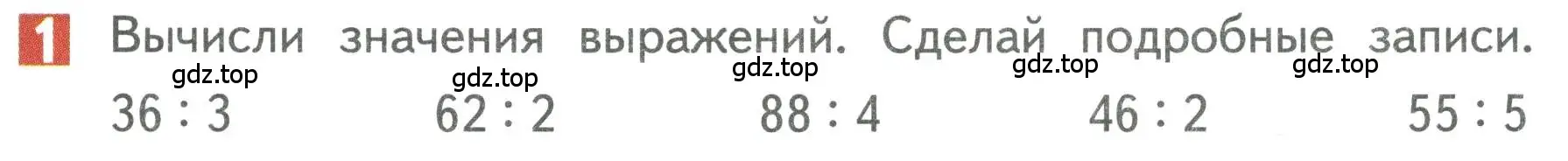 Условие номер 1 (страница 33) гдз по математике 3 класс Дорофеев, Миракова, учебник 2 часть