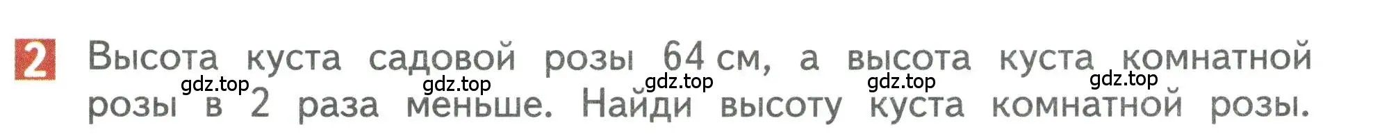 Условие номер 2 (страница 33) гдз по математике 3 класс Дорофеев, Миракова, учебник 2 часть