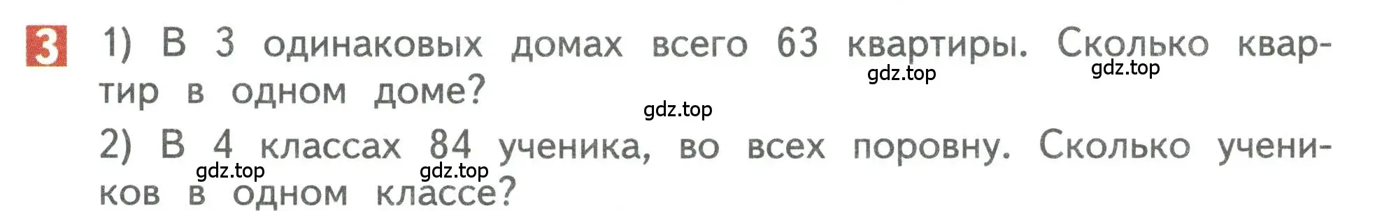 Условие номер 3 (страница 33) гдз по математике 3 класс Дорофеев, Миракова, учебник 2 часть