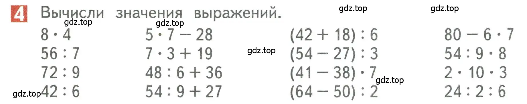 Условие номер 4 (страница 33) гдз по математике 3 класс Дорофеев, Миракова, учебник 2 часть