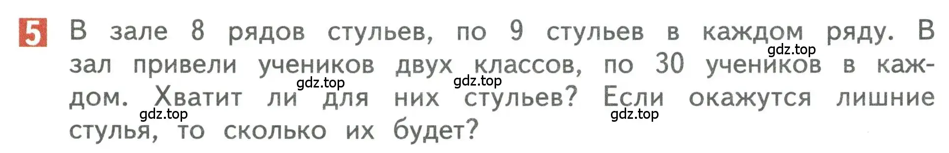 Условие номер 5 (страница 33) гдз по математике 3 класс Дорофеев, Миракова, учебник 2 часть