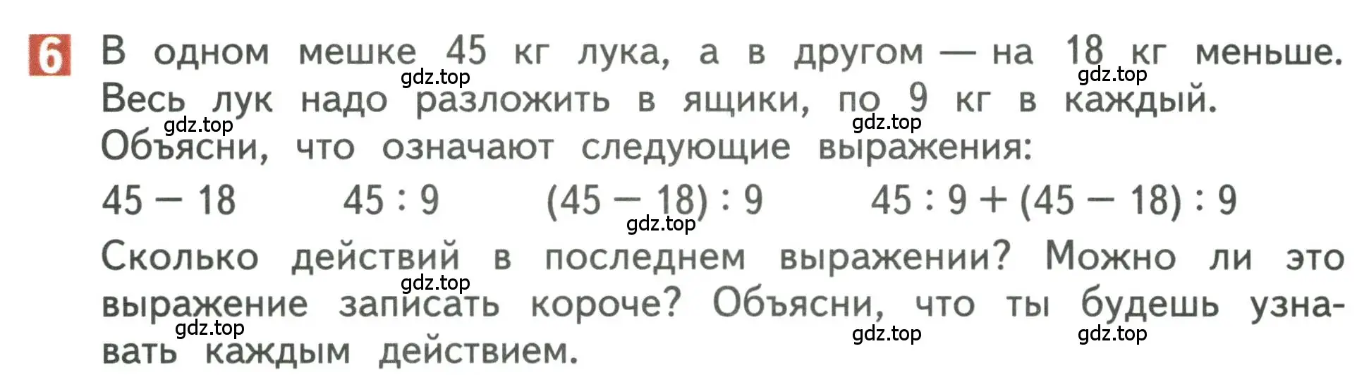 Условие номер 6 (страница 34) гдз по математике 3 класс Дорофеев, Миракова, учебник 2 часть