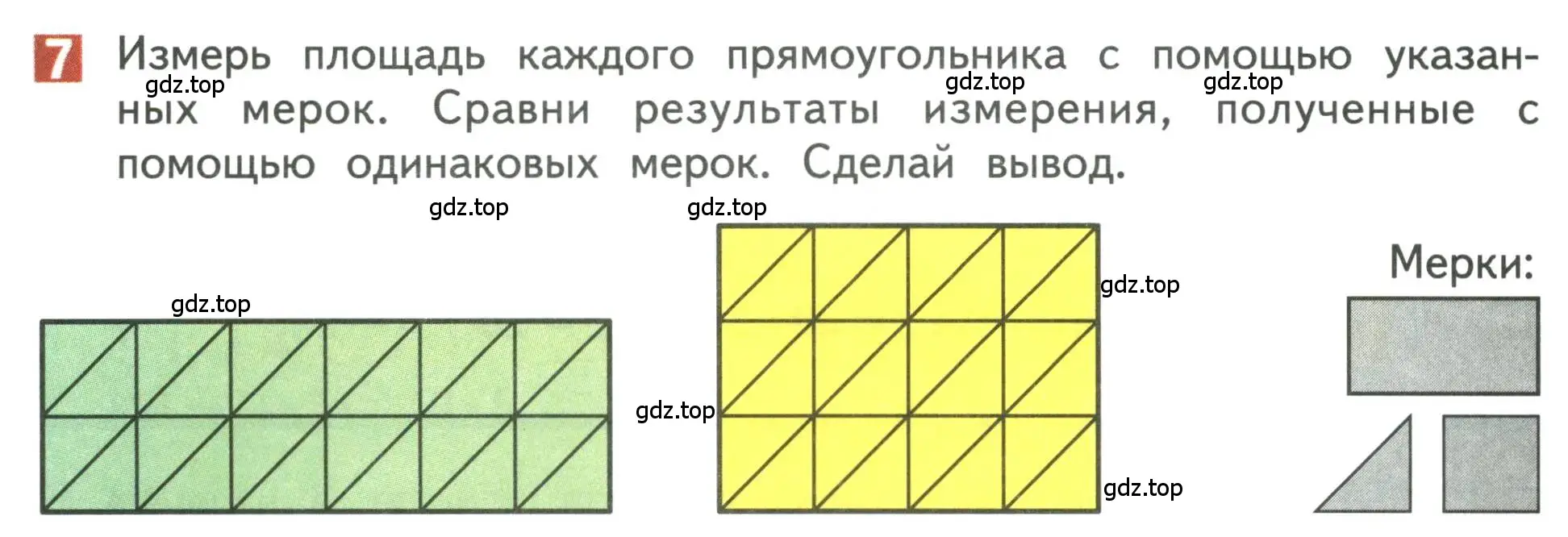 Условие номер 7 (страница 34) гдз по математике 3 класс Дорофеев, Миракова, учебник 2 часть