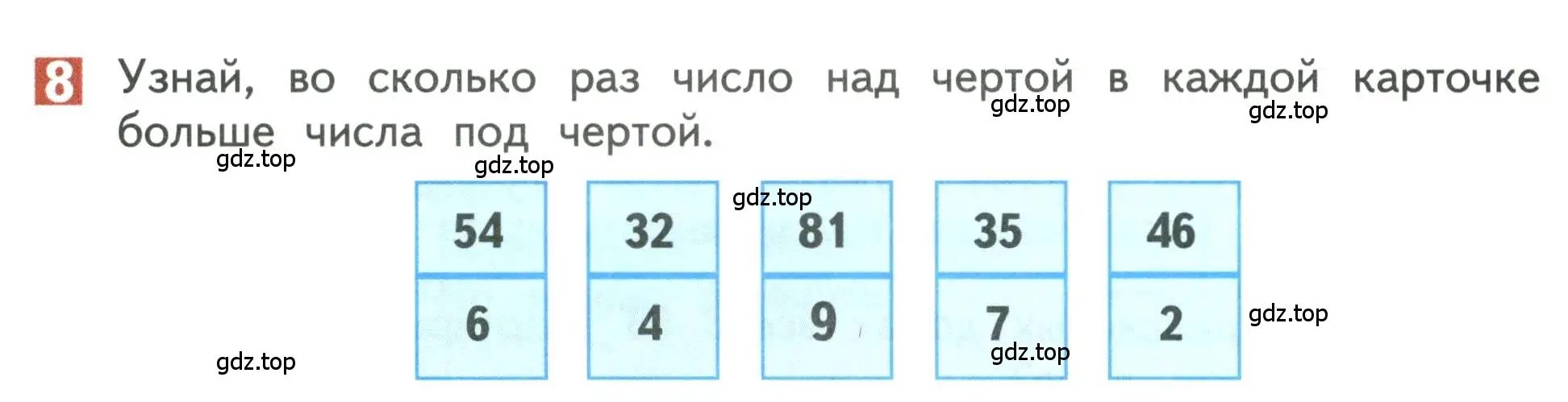 Условие номер 8 (страница 34) гдз по математике 3 класс Дорофеев, Миракова, учебник 2 часть