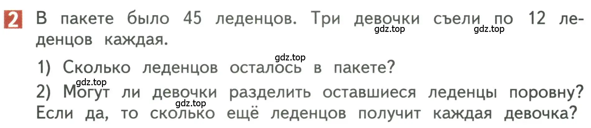 Условие номер 2 (страница 34) гдз по математике 3 класс Дорофеев, Миракова, учебник 2 часть