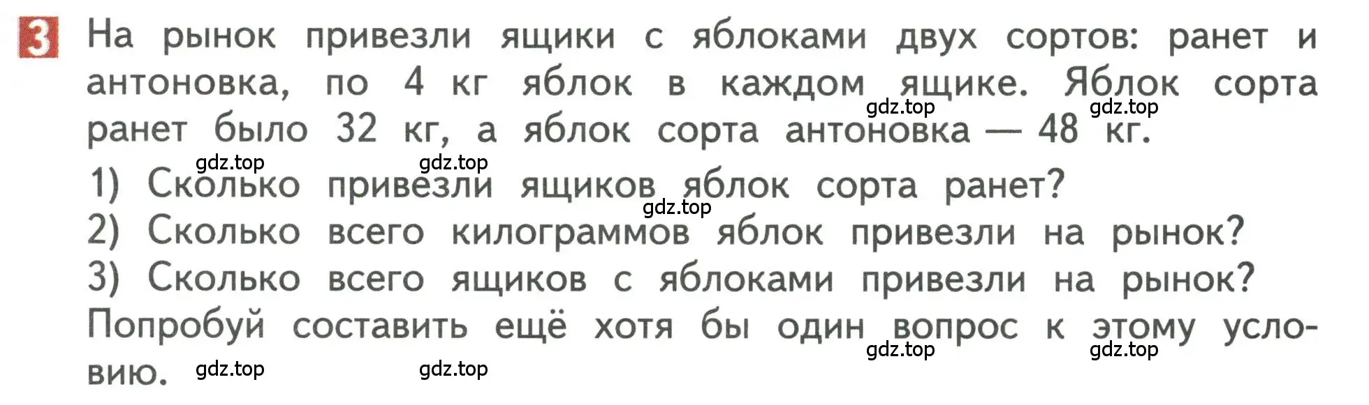 Условие номер 3 (страница 35) гдз по математике 3 класс Дорофеев, Миракова, учебник 2 часть