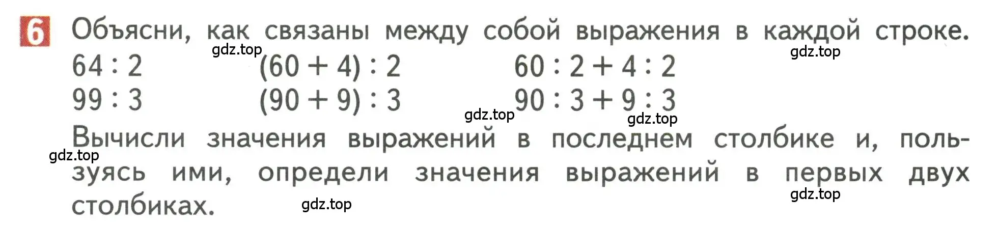 Условие номер 6 (страница 35) гдз по математике 3 класс Дорофеев, Миракова, учебник 2 часть