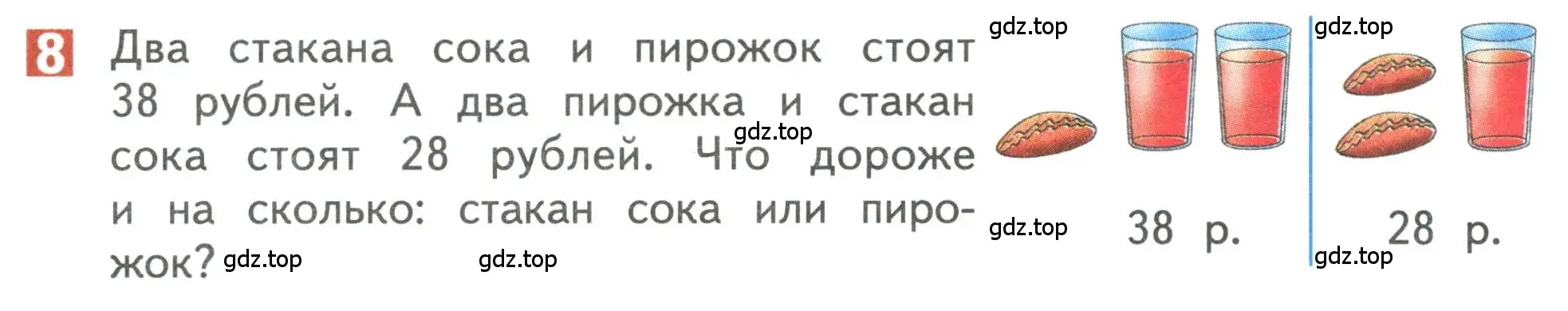 Условие номер 8 (страница 36) гдз по математике 3 класс Дорофеев, Миракова, учебник 2 часть