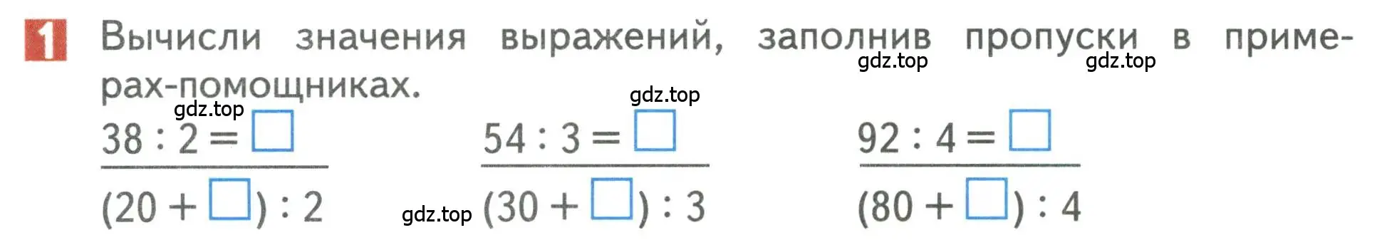 Условие номер 1 (страница 36) гдз по математике 3 класс Дорофеев, Миракова, учебник 2 часть