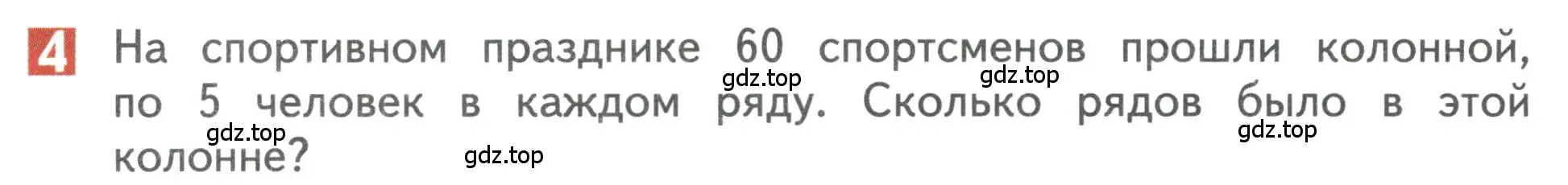 Условие номер 4 (страница 36) гдз по математике 3 класс Дорофеев, Миракова, учебник 2 часть