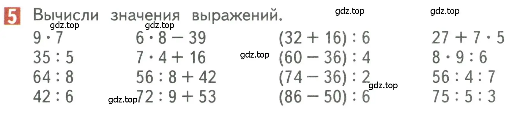 Условие номер 5 (страница 37) гдз по математике 3 класс Дорофеев, Миракова, учебник 2 часть