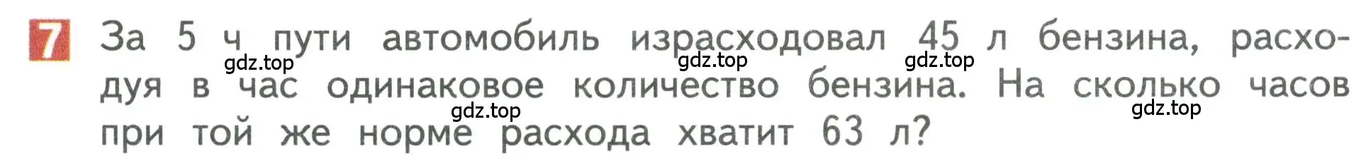 Условие номер 7 (страница 37) гдз по математике 3 класс Дорофеев, Миракова, учебник 2 часть