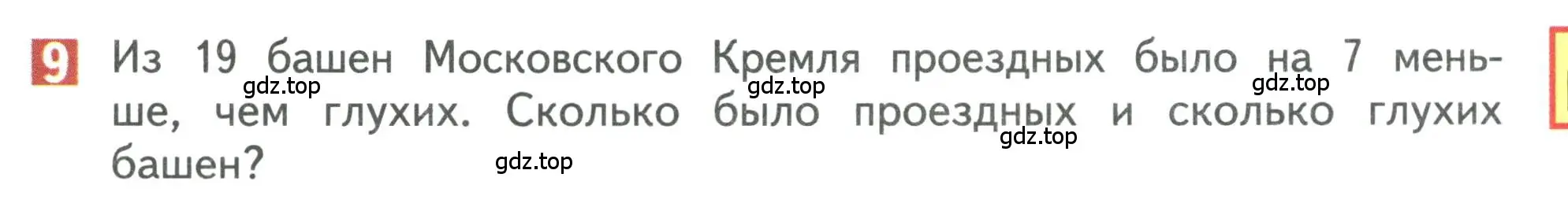 Условие номер 9 (страница 37) гдз по математике 3 класс Дорофеев, Миракова, учебник 2 часть