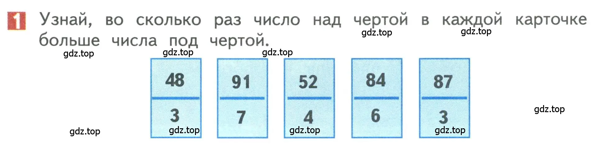 Условие номер 1 (страница 37) гдз по математике 3 класс Дорофеев, Миракова, учебник 2 часть