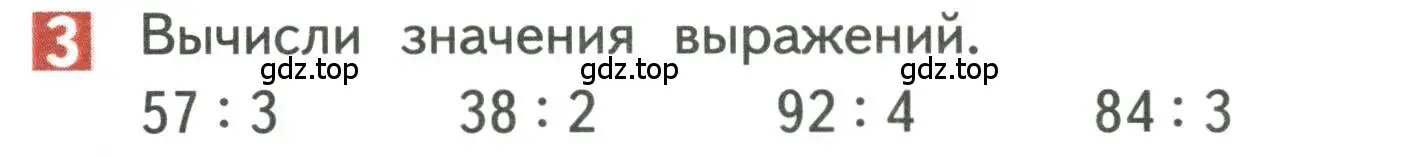 Условие номер 3 (страница 38) гдз по математике 3 класс Дорофеев, Миракова, учебник 2 часть